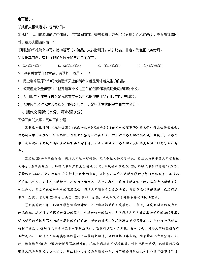 2020年中考真题解析 语文（四川自贡卷）精编word版02