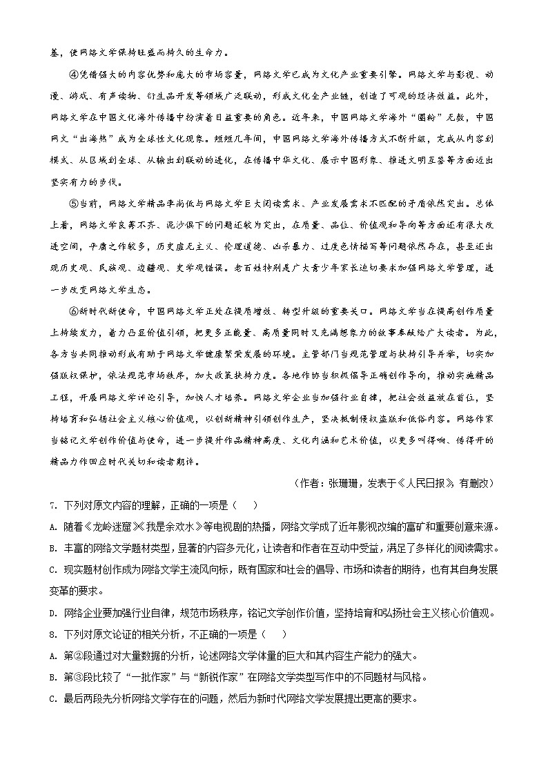 2020年中考真题解析 语文（四川自贡卷）精编word版03