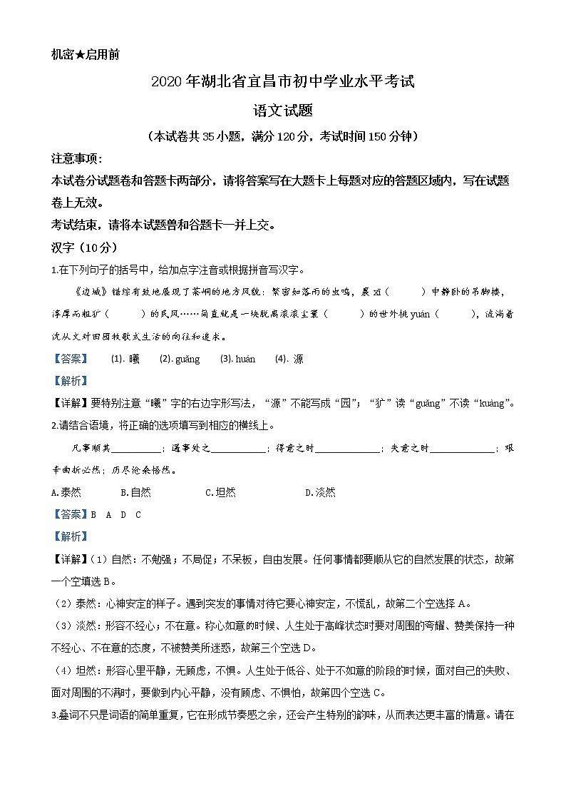 2020年中考真题解析 语文（湖北宜昌卷）精编word版01