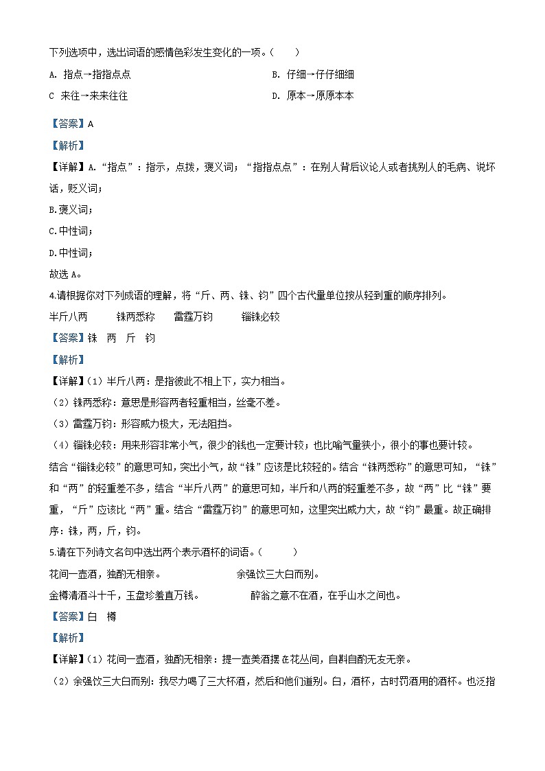 2020年中考真题解析 语文（湖北宜昌卷）精编word版02