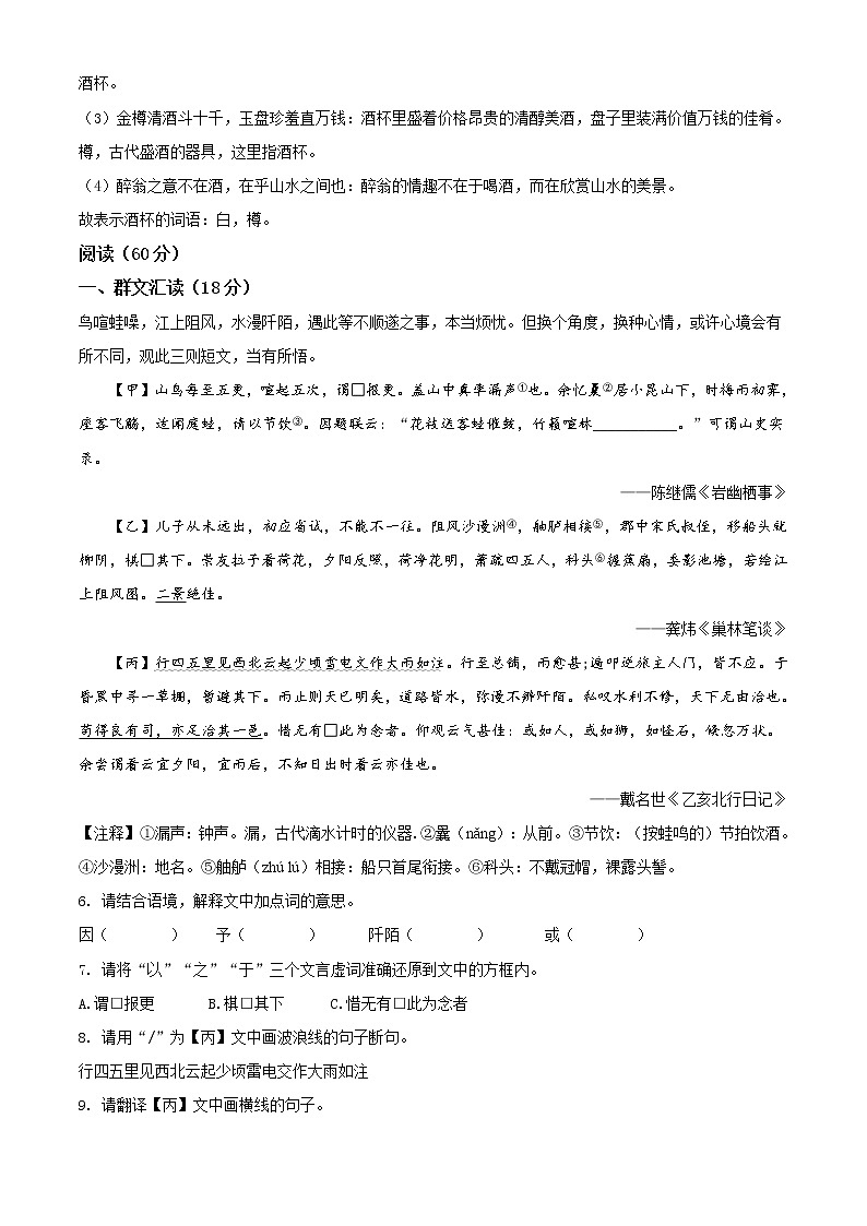 2020年中考真题解析 语文（湖北宜昌卷）精编word版03