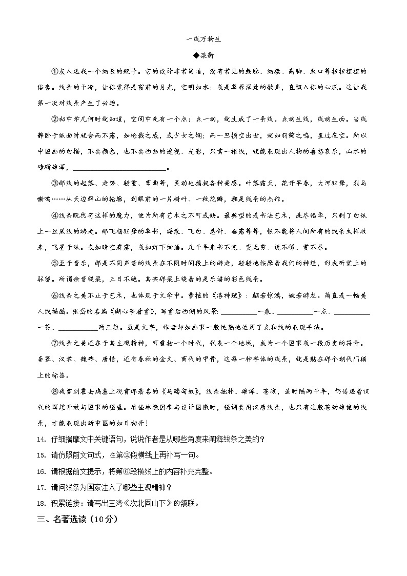 2020年中考真题解析 语文（湖北宜昌卷）精编word版03