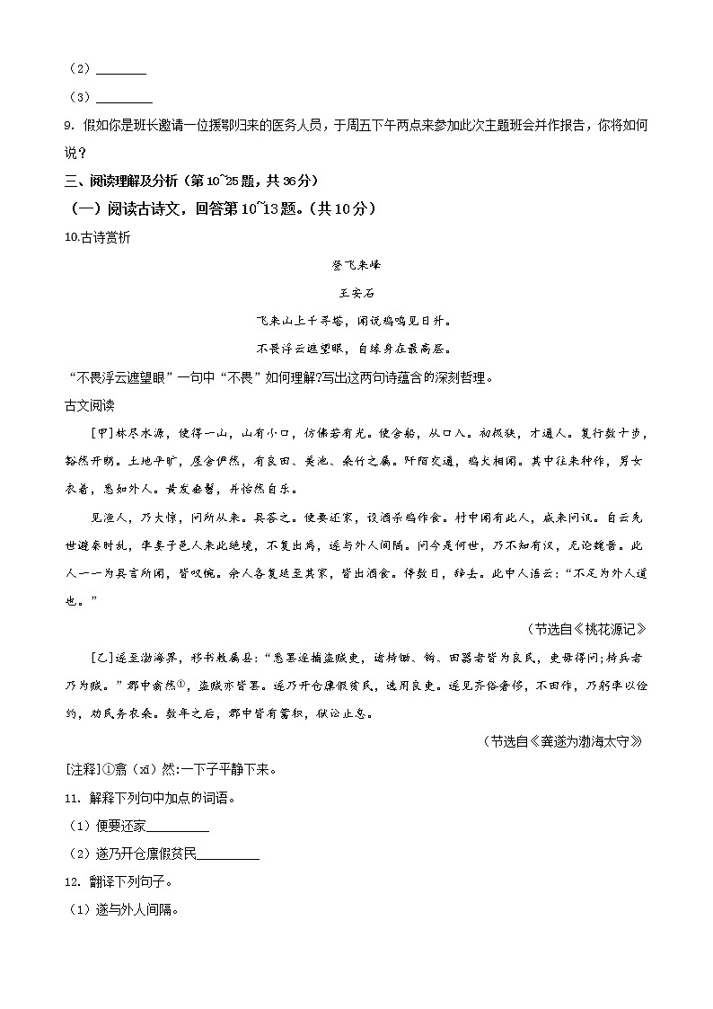 2020年中考真题解析 语文（黑龙江龙东地区卷）精编word版（农垦 森工）03