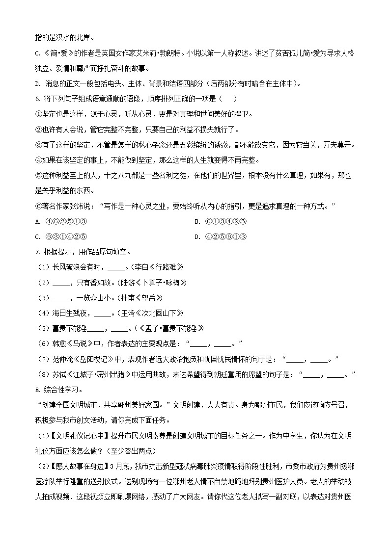 2020年中考真题解析 语文（湖北鄂州卷）精编word版02