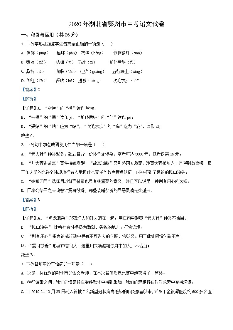 2020年中考真题解析 语文（湖北鄂州卷）精编word版01