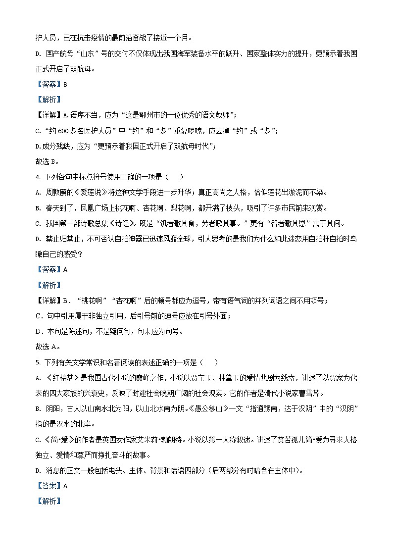 2020年中考真题解析 语文（湖北鄂州卷）精编word版02