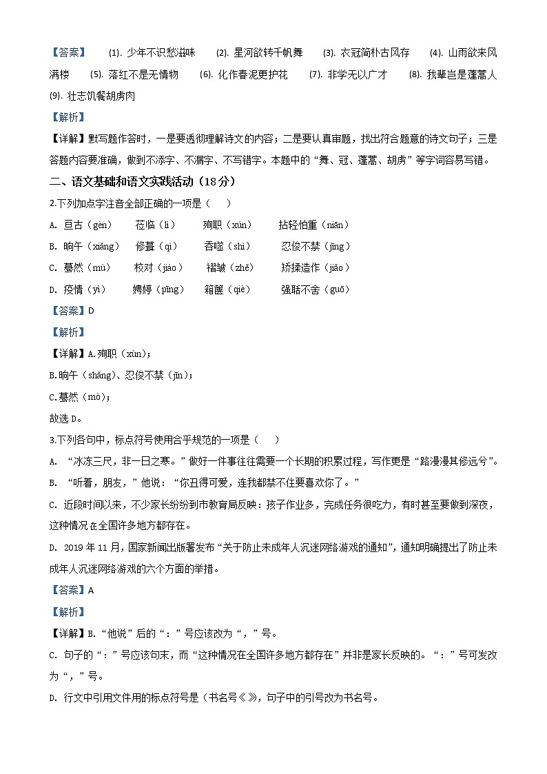 精品解析：湖北省黄冈市2020年中考语文试题（解析版）第2页