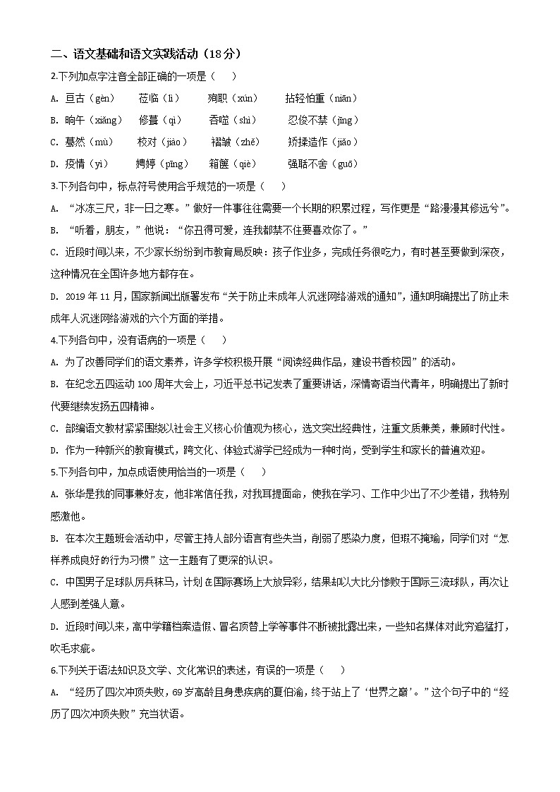 精品解析：湖北省黄冈市2020年中考语文试题（原卷版）第2页