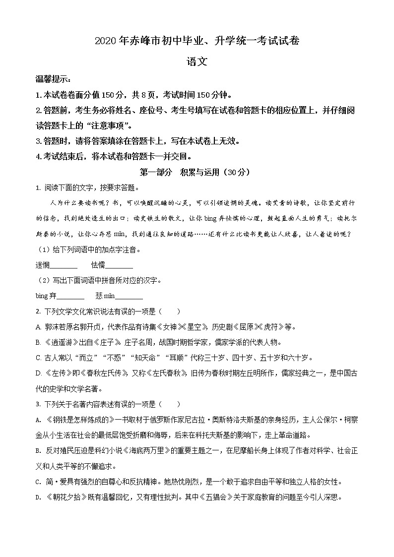 2020年中考真题解析 语文（内蒙古赤峰卷）精编word版01