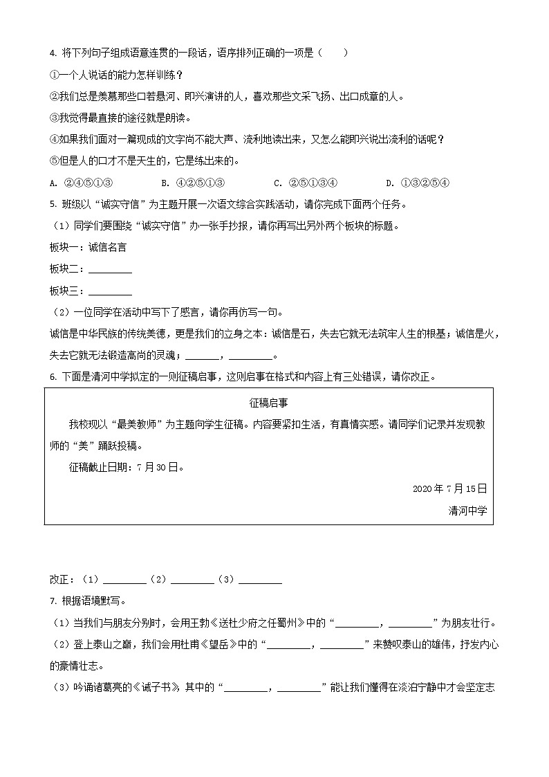 2020年中考真题解析 语文（内蒙古赤峰卷）精编word版02