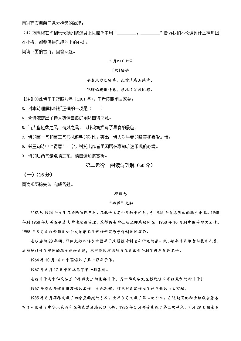 2020年中考真题解析 语文（内蒙古赤峰卷）精编word版03