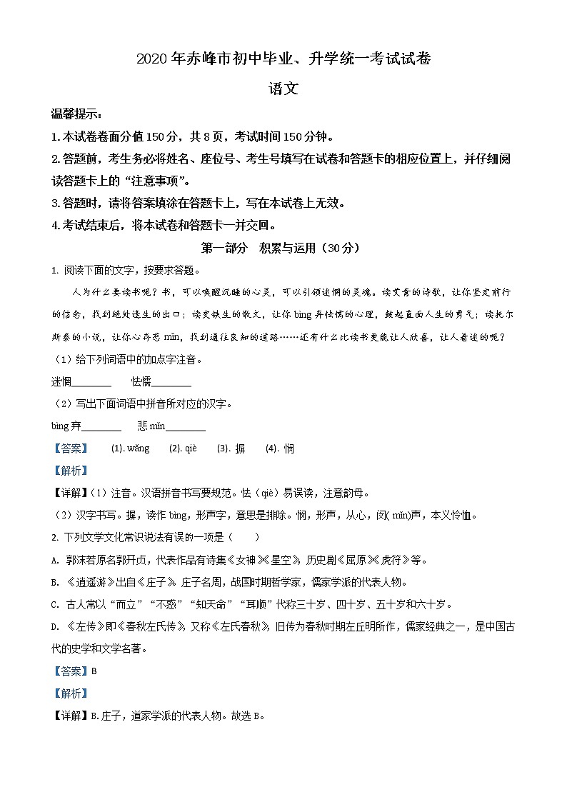 2020年中考真题解析 语文（内蒙古赤峰卷）精编word版01