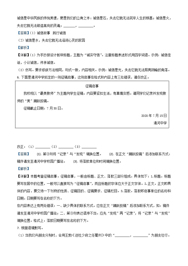 2020年中考真题解析 语文（内蒙古赤峰卷）精编word版03