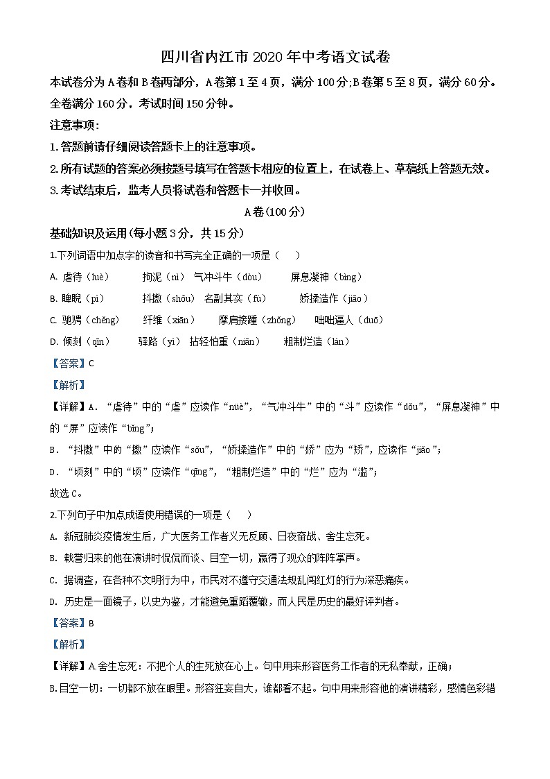 2020年中考真题解析 语文（四川内江卷）精编word版01