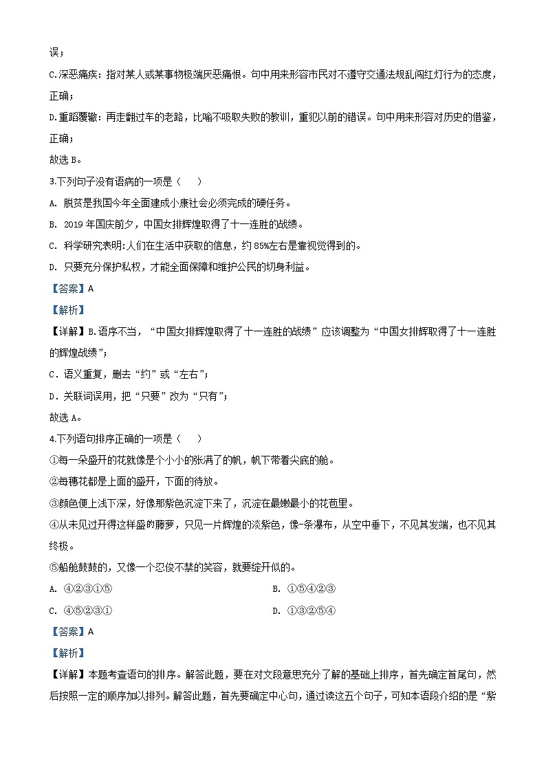2020年中考真题解析 语文（四川内江卷）精编word版02
