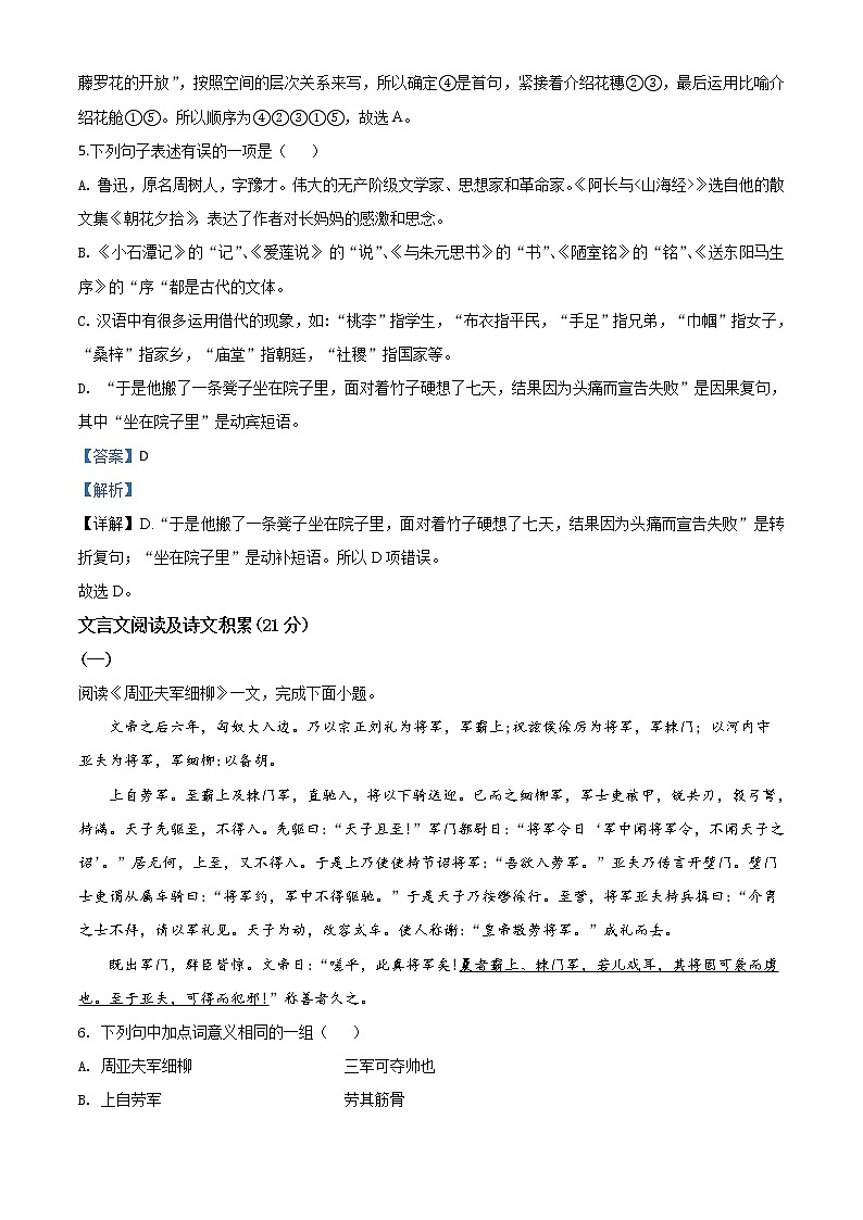 2020年中考真题解析 语文（四川内江卷）精编word版03