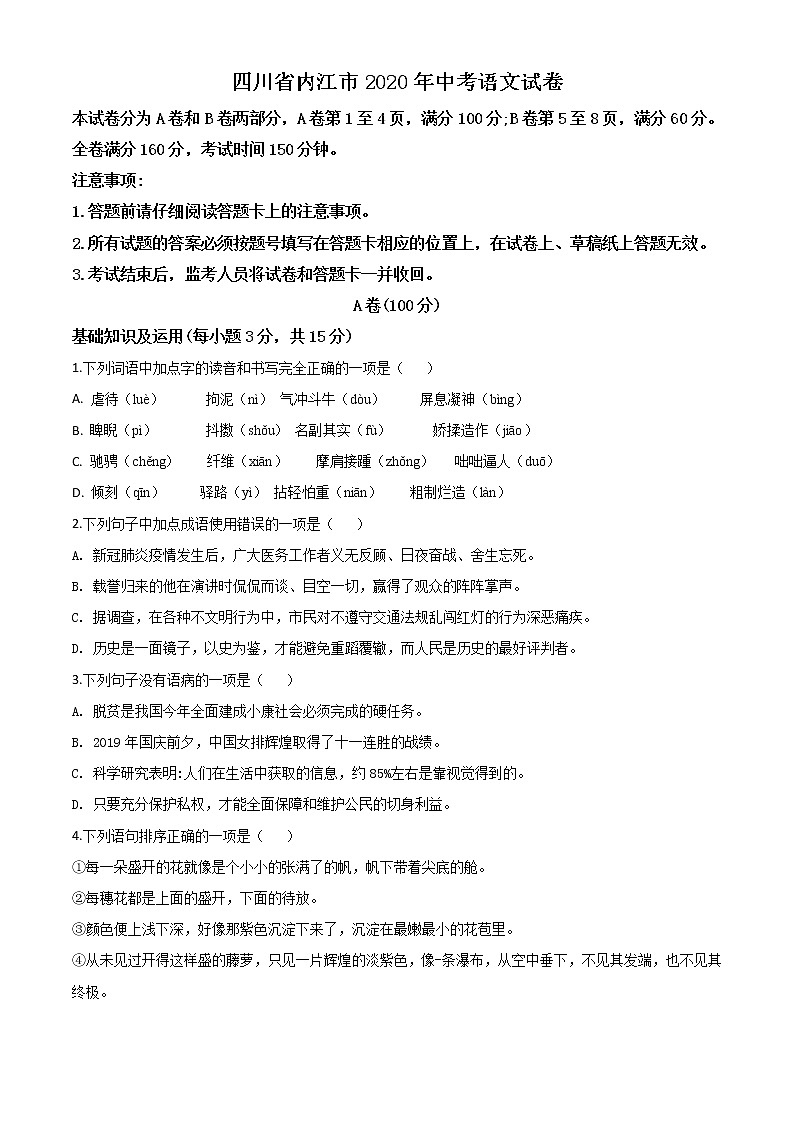 2020年中考真题解析 语文（四川内江卷）精编word版01