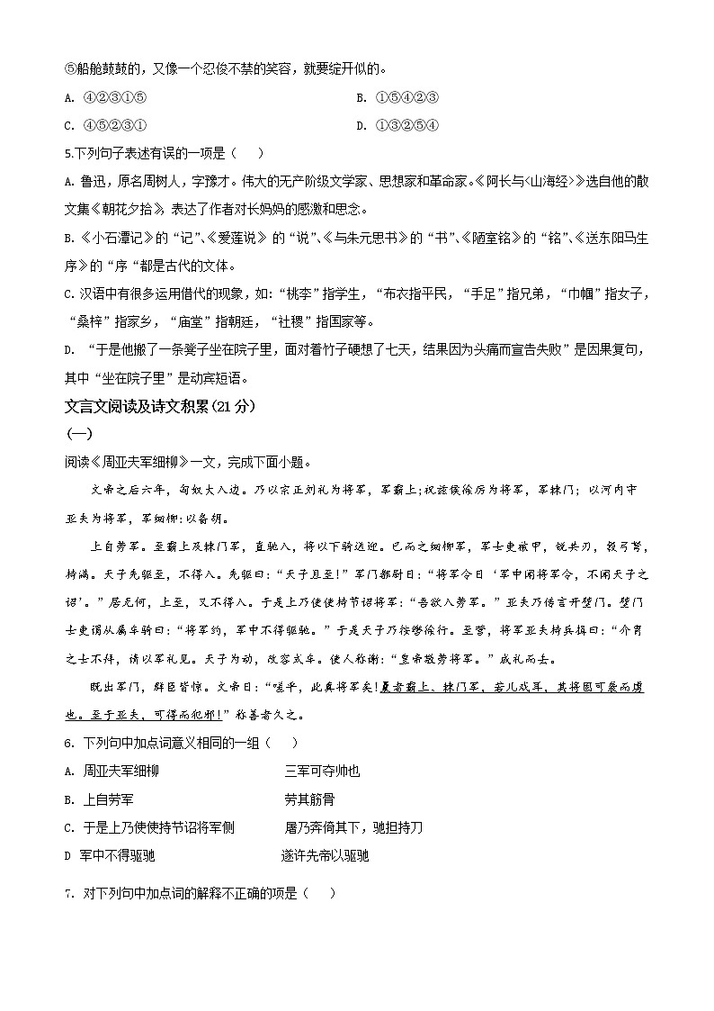 2020年中考真题解析 语文（四川内江卷）精编word版02