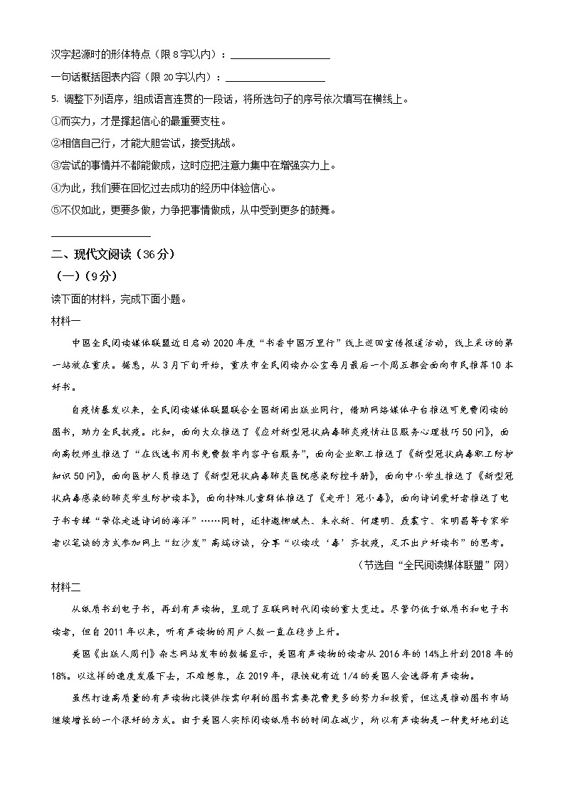 2020年中考真题解析 语文（四川宜宾卷）精编word版02