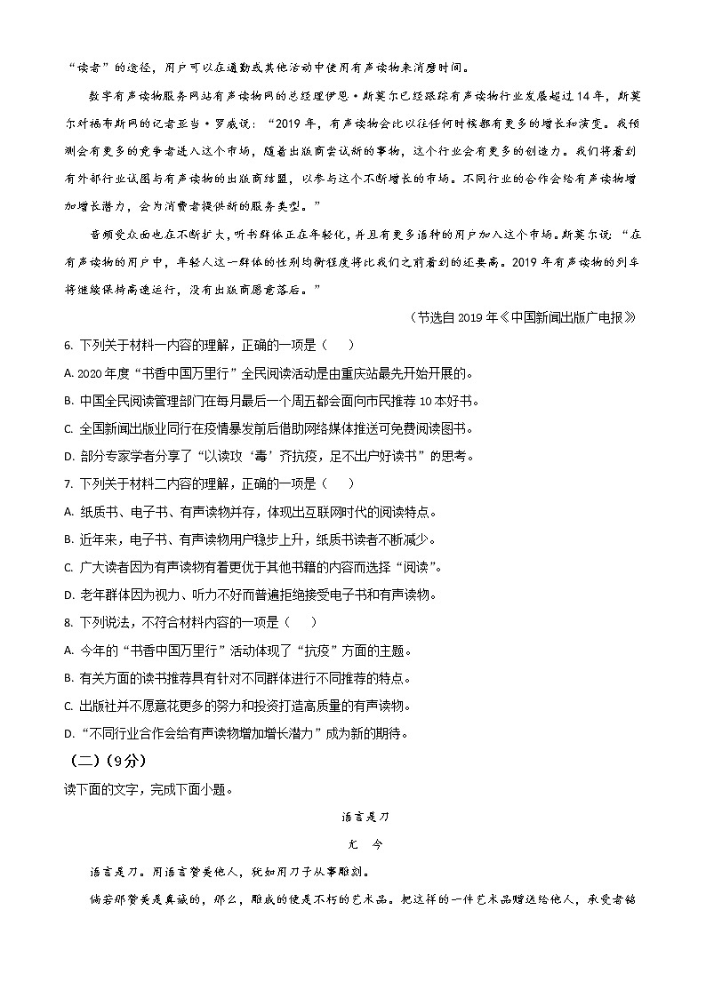 2020年中考真题解析 语文（四川宜宾卷）精编word版03