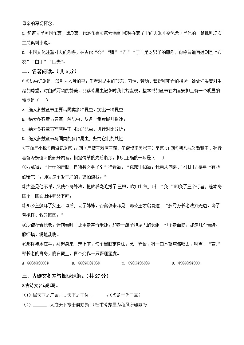 精品解析：新疆自治区、生产建设兵团2020年中考语文试题（原卷版）第2页