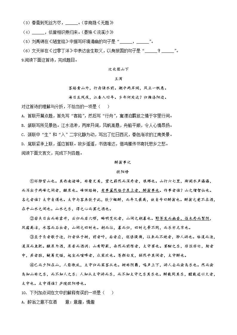 精品解析：新疆自治区、生产建设兵团2020年中考语文试题（原卷版）第3页