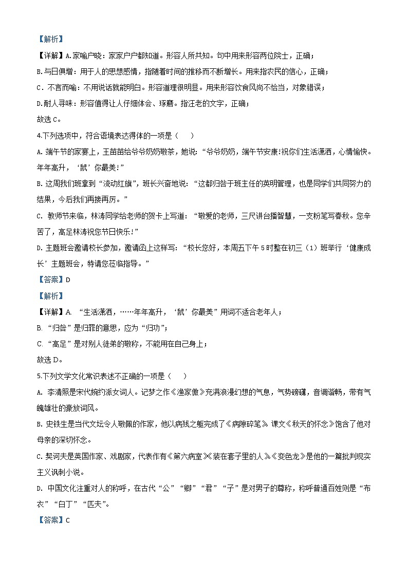 精品解析：新疆自治区、生产建设兵团2020年中考语文试题（解析版）第2页