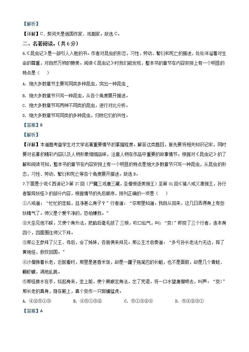 精品解析：新疆自治区、生产建设兵团2020年中考语文试题（解析版）第3页