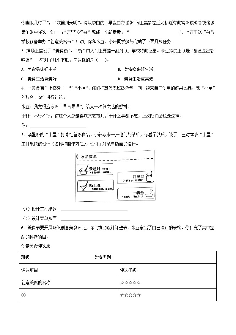 2020年中考真题解析 语文（江苏南京卷）精编word版02