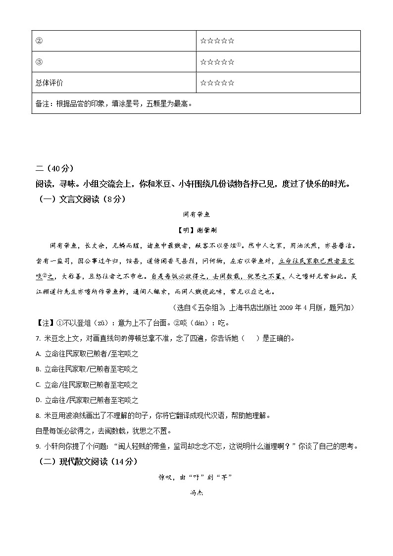 2020年中考真题解析 语文（江苏南京卷）精编word版03