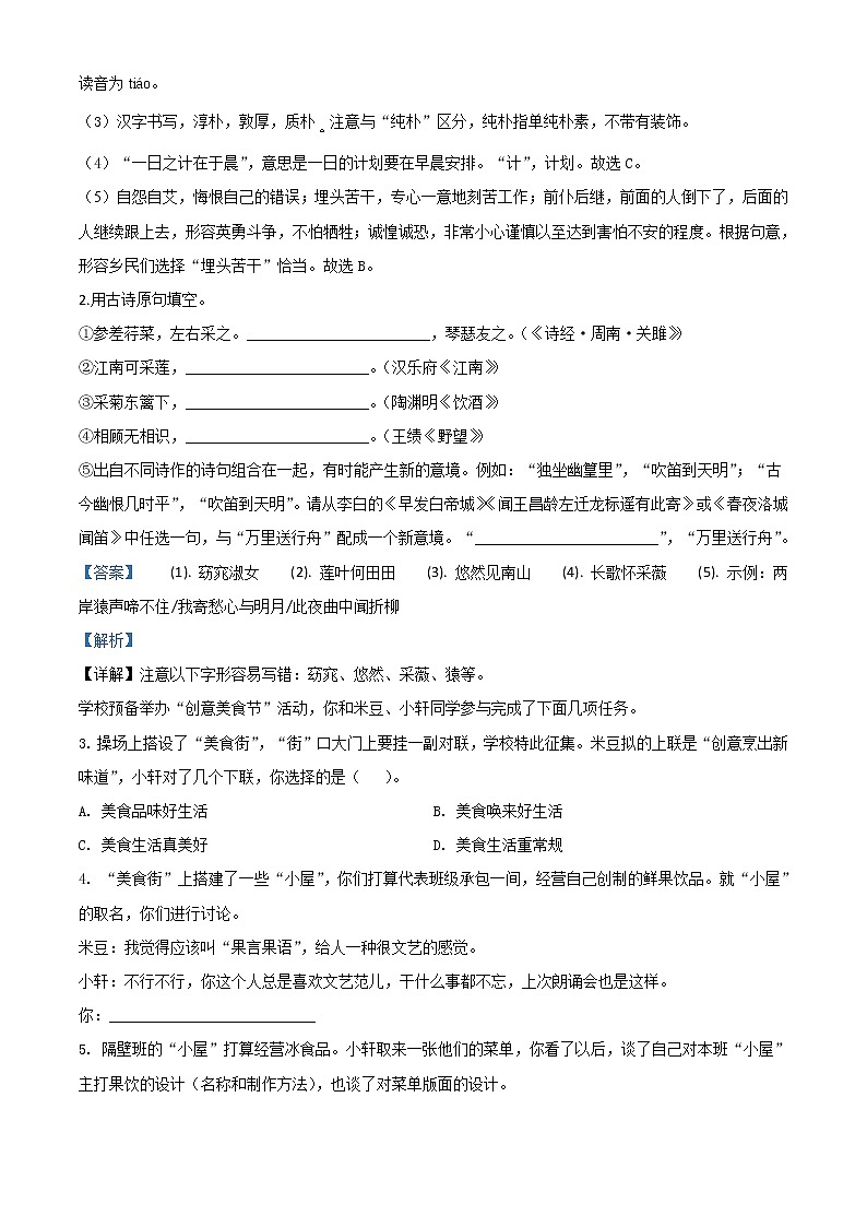 2020年中考真题解析 语文（江苏南京卷）精编word版02