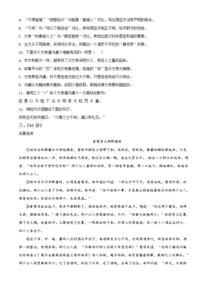 2020年中考真题解析 语文（湖北荆州卷）精编word版03