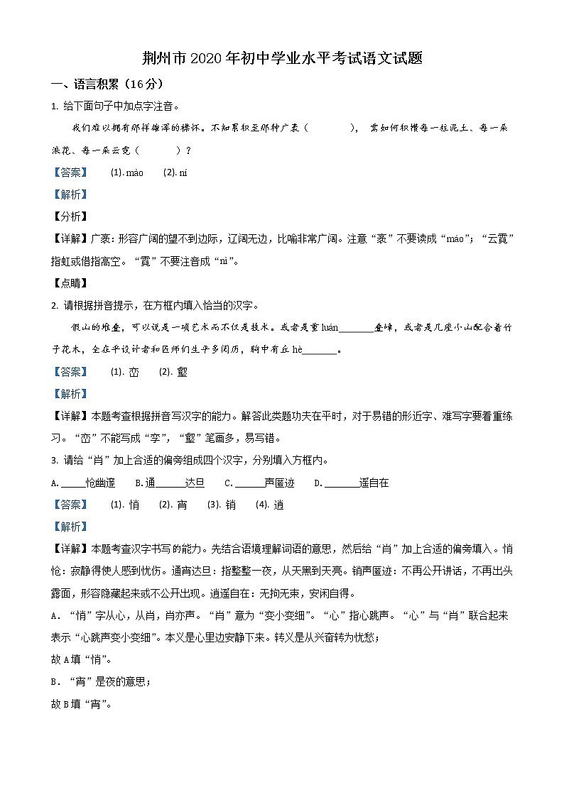2020年中考真题解析 语文（湖北荆州卷）精编word版01