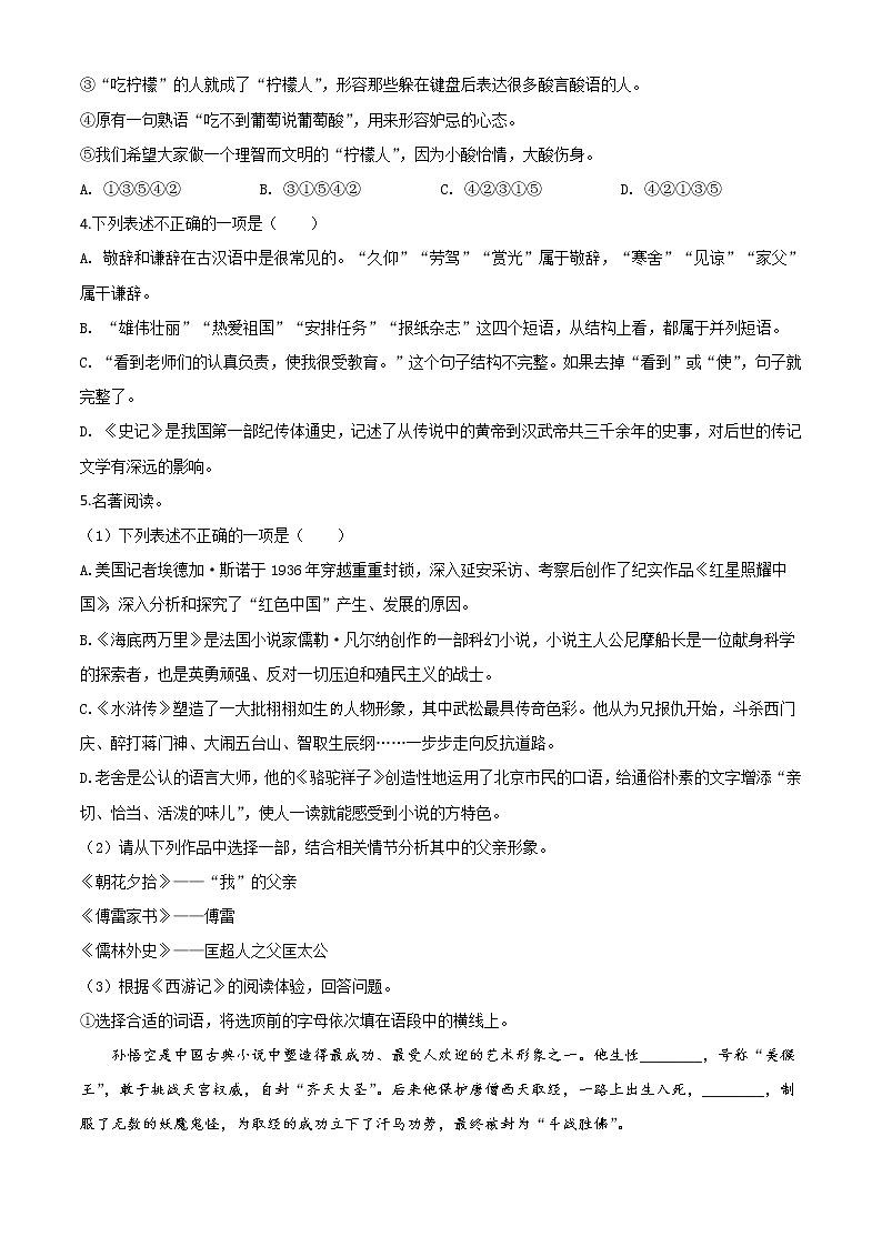 2020年中考真题解析 语文（江苏盐城卷）精编word版02