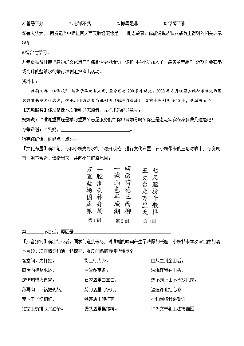 2020年中考真题解析 语文（江苏盐城卷）精编word版03