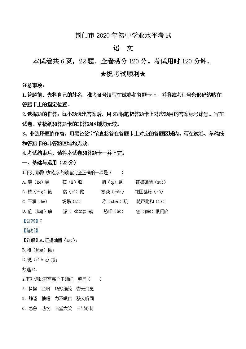 2020年中考真题解析 语文（湖北荆门卷）精编word版01