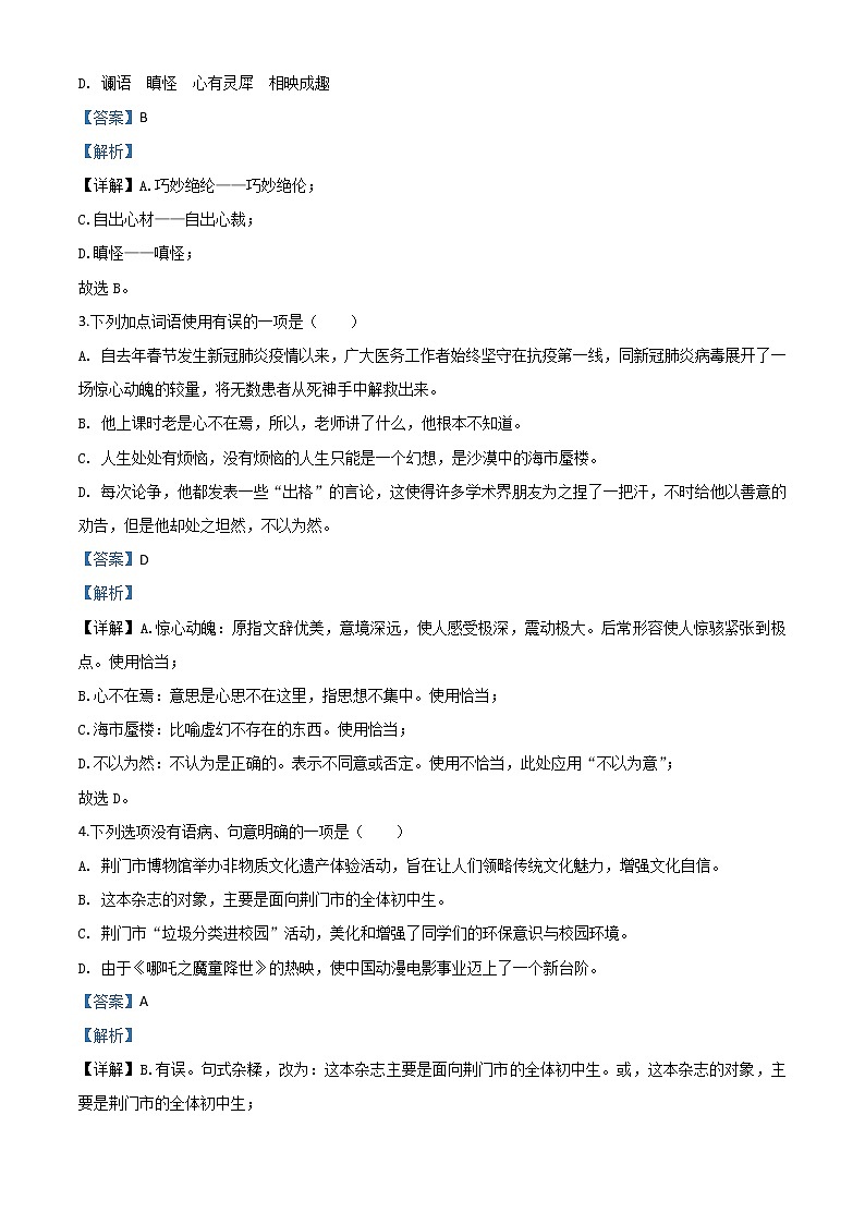 2020年中考真题解析 语文（湖北荆门卷）精编word版02