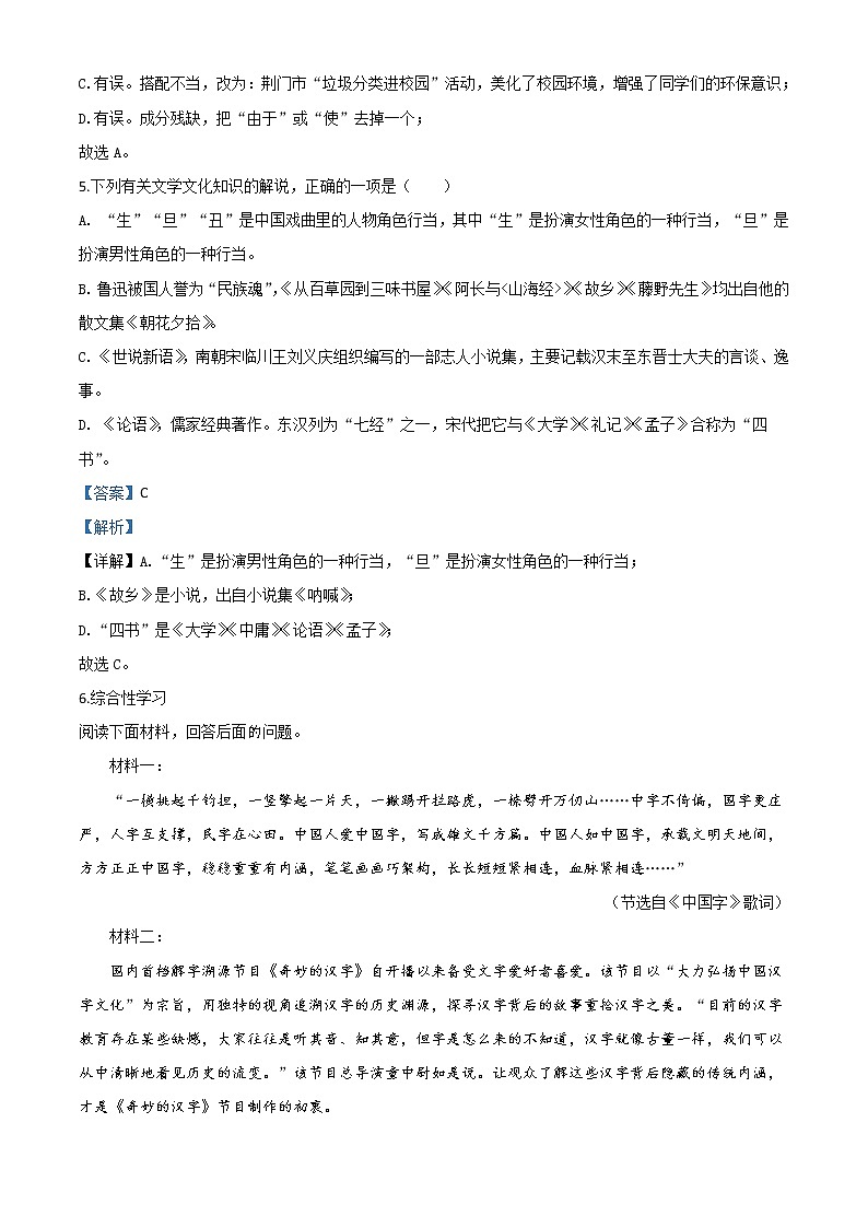 2020年中考真题解析 语文（湖北荆门卷）精编word版03