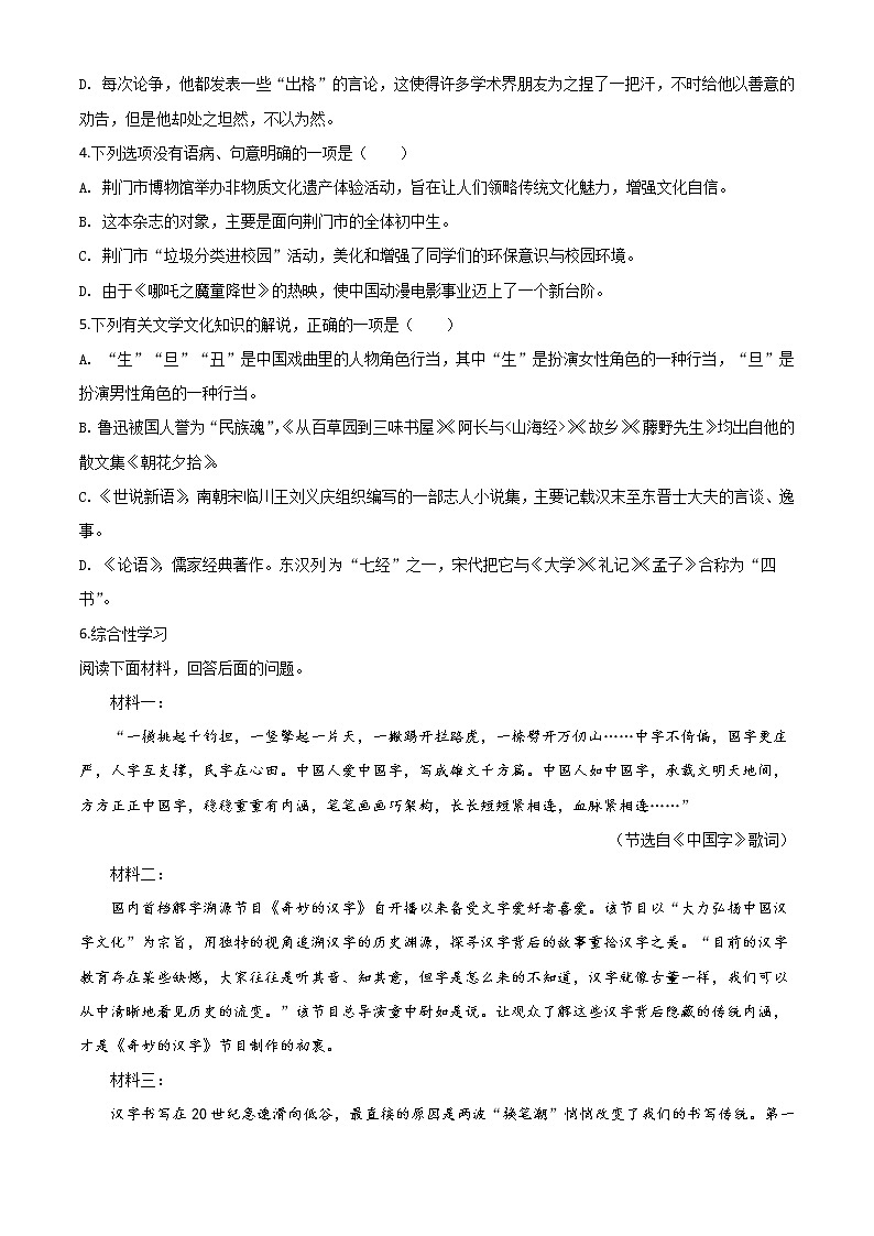 2020年中考真题解析 语文（湖北荆门卷）精编word版02