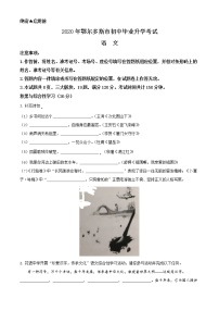 2020年中考真题解析 语文（内蒙古鄂尔多斯卷）精编word版