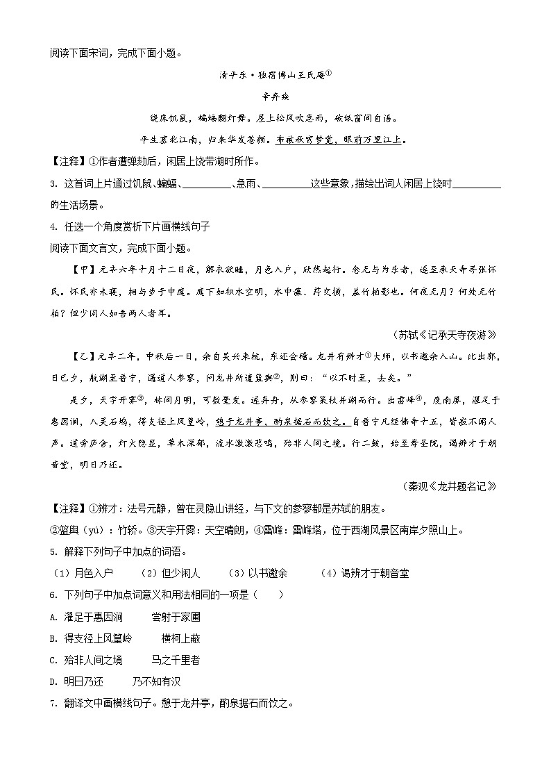 2020年中考真题解析 语文（内蒙古鄂尔多斯卷）精编word版03