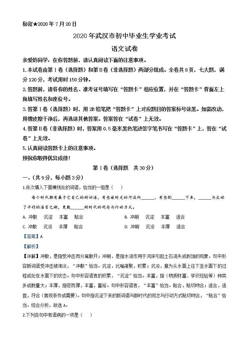 2020年中考真题解析 语文（湖北武汉卷）精编word版01