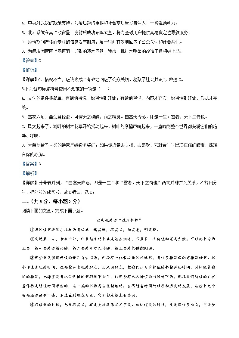 2020年中考真题解析 语文（湖北武汉卷）精编word版02