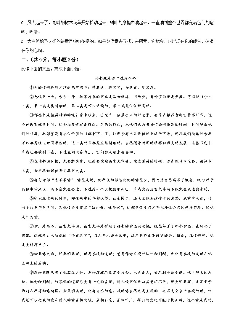 2020年中考真题解析 语文（湖北武汉卷）精编word版02