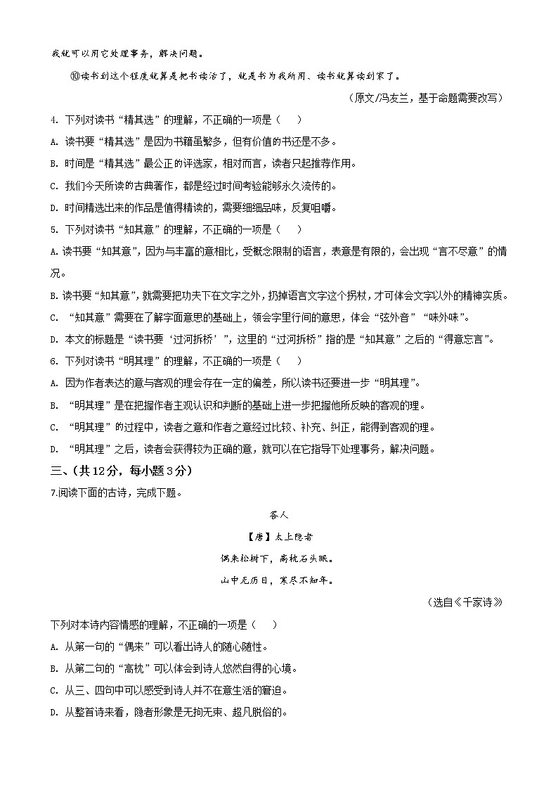 2020年中考真题解析 语文（湖北武汉卷）精编word版03