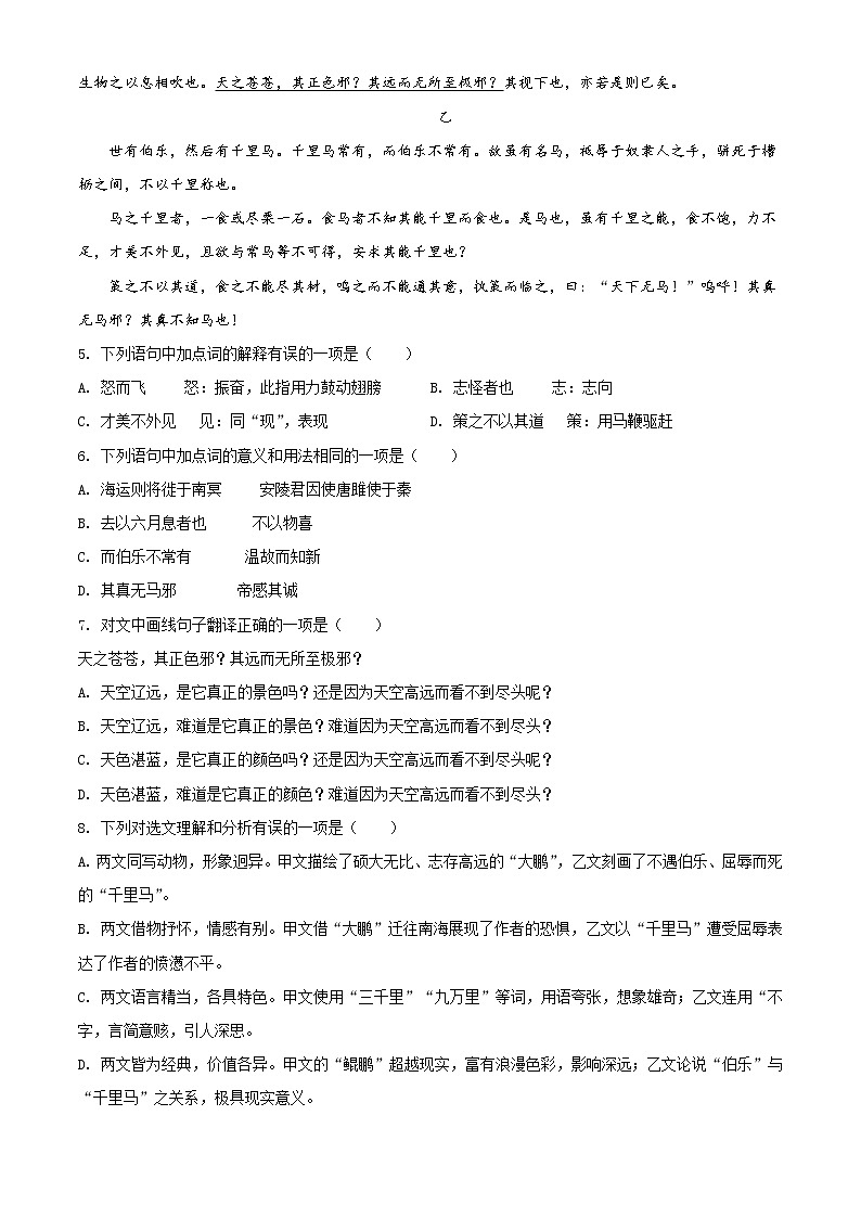 2020年中考真题解析 语文（四川成都卷）精编word版02