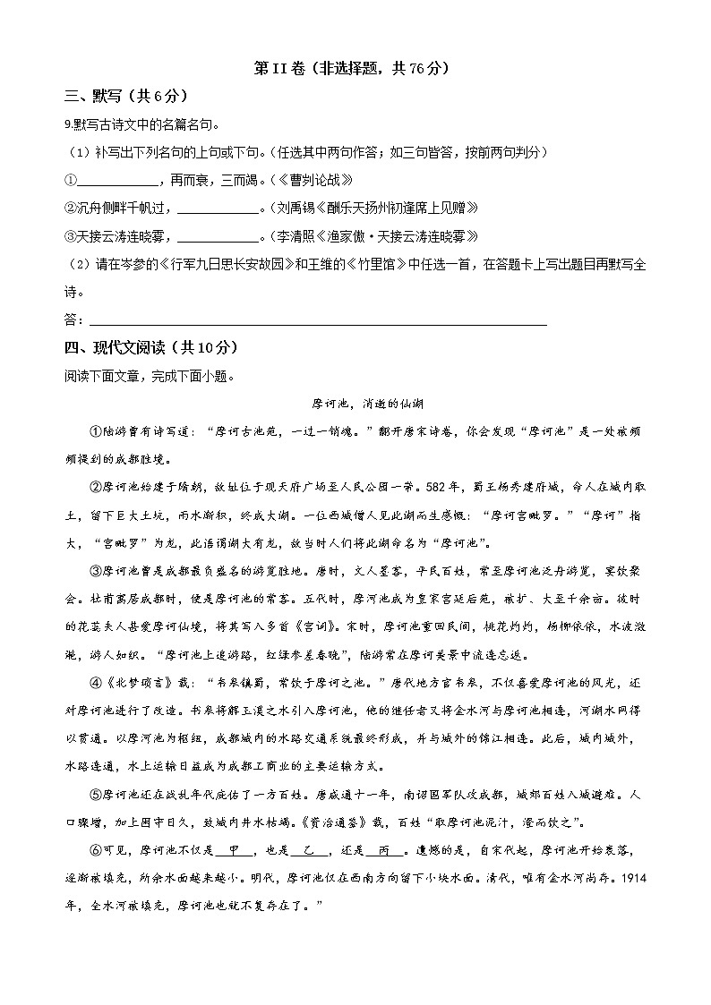 2020年中考真题解析 语文（四川成都卷）精编word版03