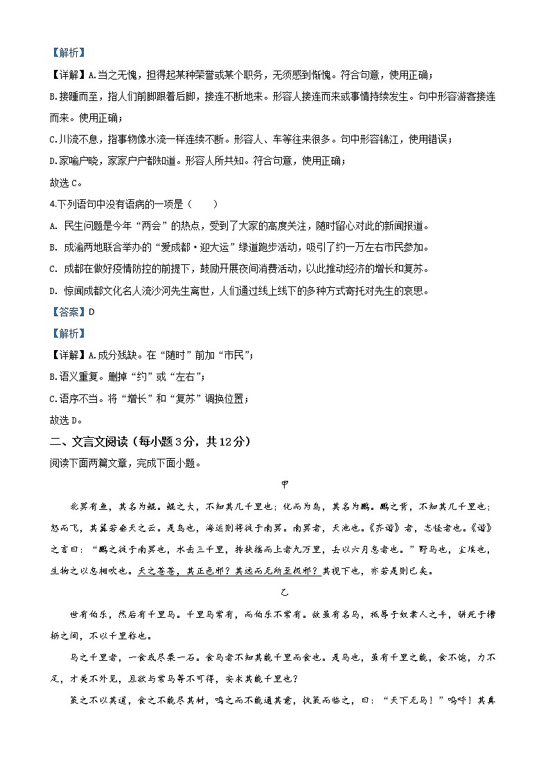 2020年中考真题解析 语文（四川成都卷）精编word版02