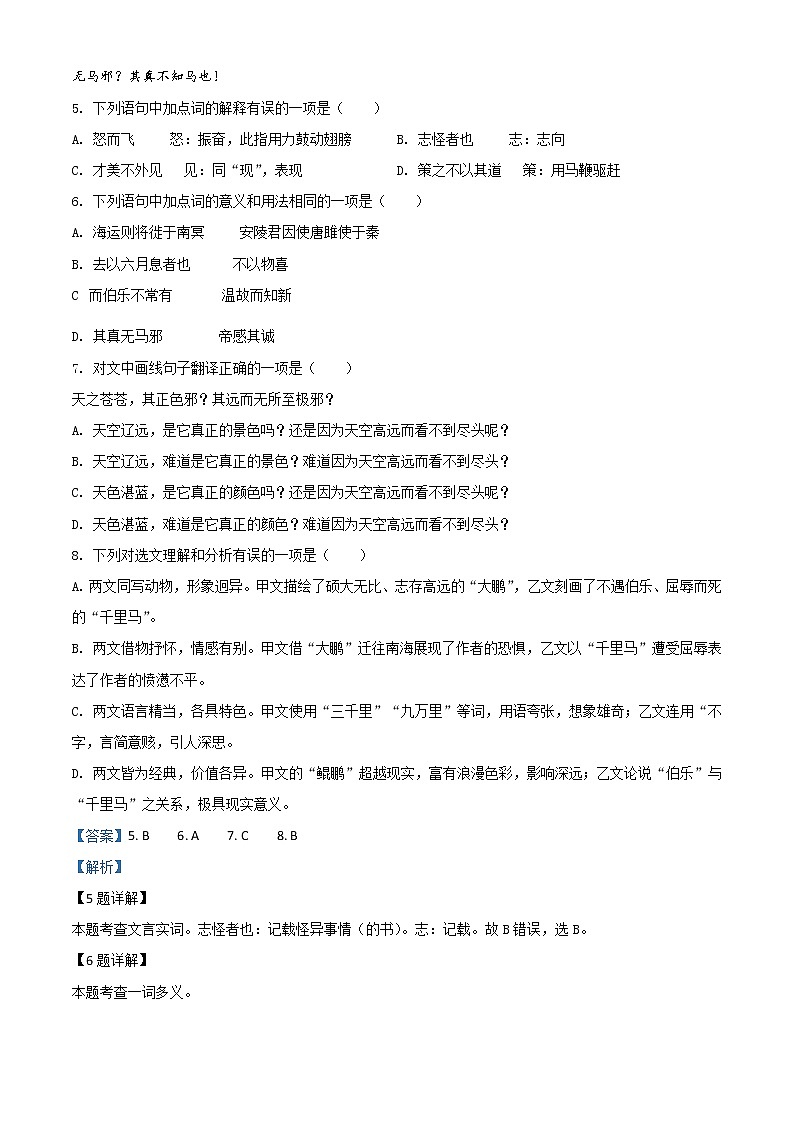 2020年中考真题解析 语文（四川成都卷）精编word版03