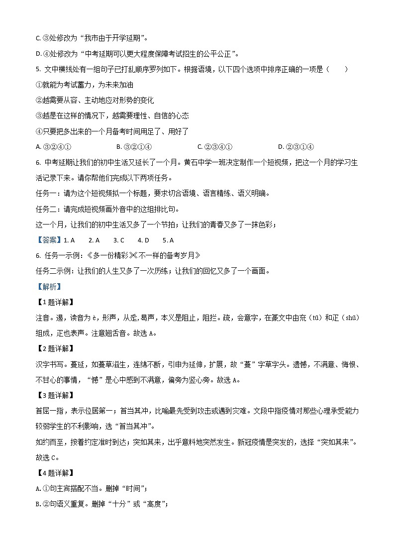 2020年中考真题解析 语文（湖北黄石卷）精编word版02